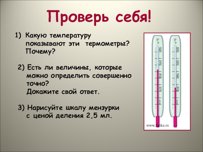 Измерение физических характеристик домашних животных презентация