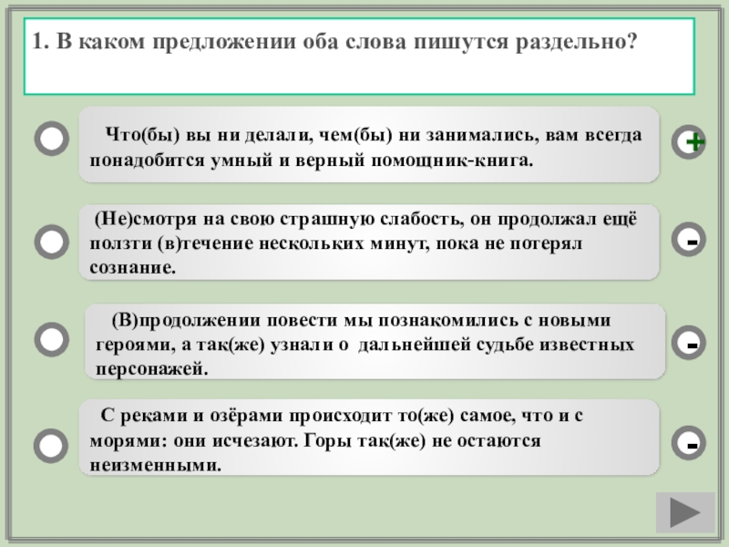 В каком предложении слова пишутся раздельно. В каком предложении оба слова пишутся раздельно. Предложения со словом обе. Как написать предложение чем вы занимались. Занимаешься как пишется.