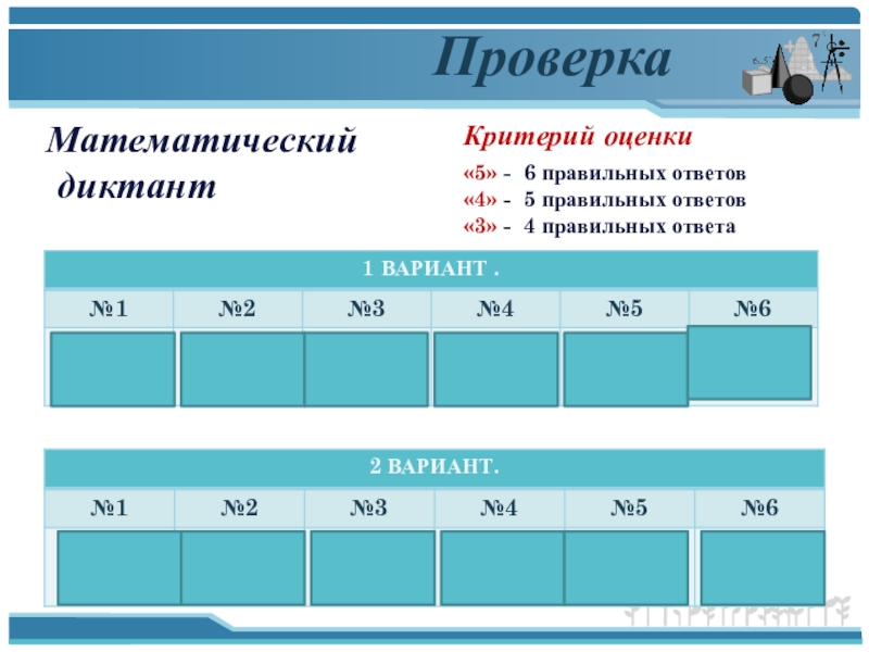 70 правильных ответов