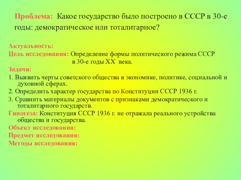 Признаки тоталитарного режима в ссср в 30