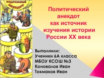 Презентации к проектам школьной НПК