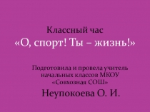 Презентация к классному часу о спорте