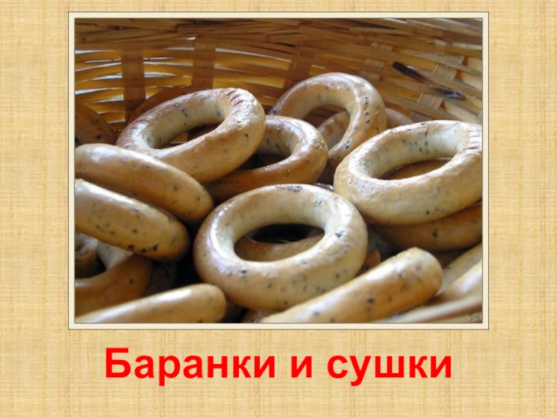 Баранки ванильные. Сушки баранки бублики. Баранки волжский пекарь сдобные. Мягкие бублики. Отличие бублика от баранки.