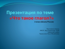 Презентация по теме Глагол