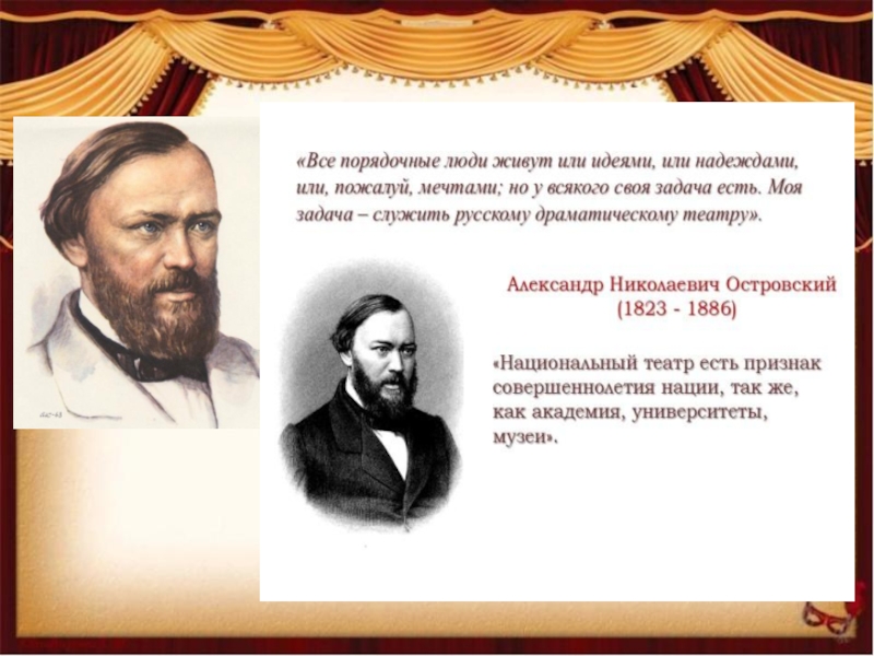 Александр николаевич островский презентация жизнь и творчество