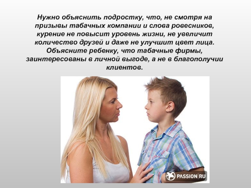 как объяснить взрослому. как объяснить коту что он дебил. общение ребенка и взрослого. памятка для родителей на летние каникулы. в чем проявляется уважение к родителям.