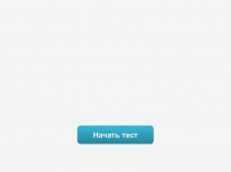 Презентация Тренажёр. Непроверяемые орфограммы (2-3 класс)