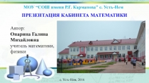 Презентация по математике Кабинет математики