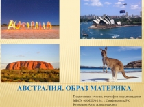 Презентация по географии на тему Австралия. Образ материка