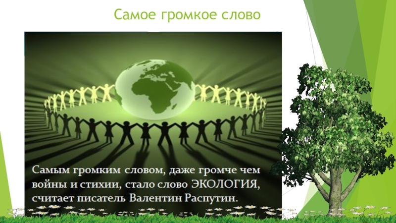 Презентация воздействие человека на природу 8 класс география презентация