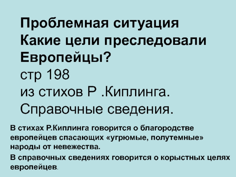 Какие цели преследовали восставшие пугачева. Какие цели преследовали Восставшие. Какие цели преследовали европейцы в Америке.