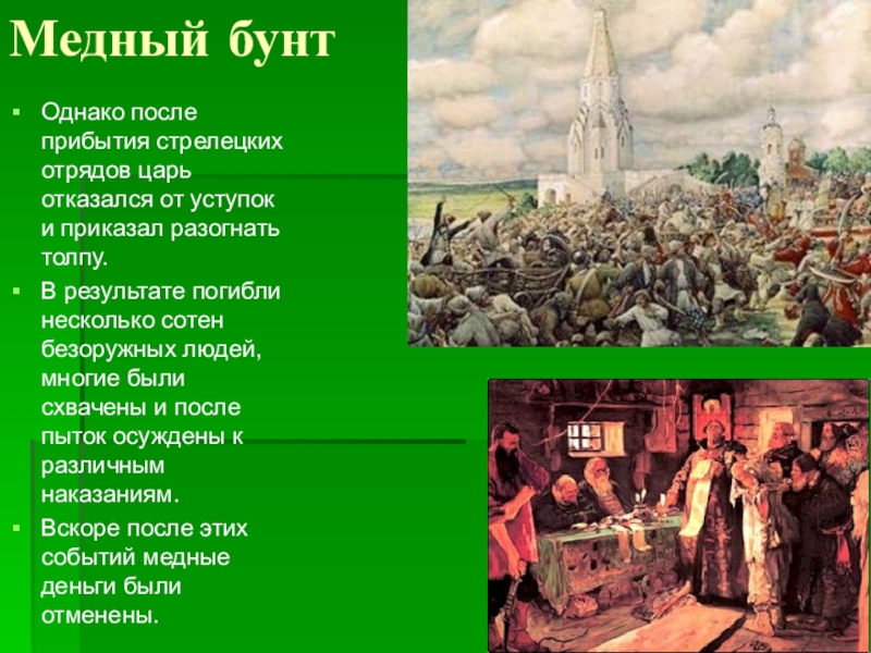 Дата восстания медного бунта. Медный бунт в Москве 1662. Медный бунт 1662 Лисснер. Участники медного бунта 1662 года.