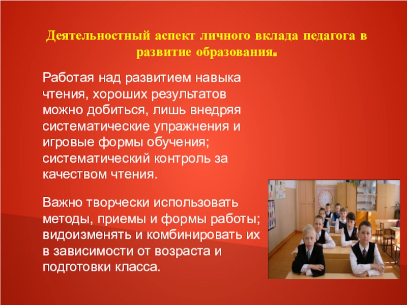 Деятельностный аспект личного вклада в развитие образования. Деятельный аспект личного вклада педагога в развитие образования. Деятельностный аспект это. Новизна личного вклада педагога в развитие образования. Деятельный аспект в развитие личного вклада педагога для аттестации.