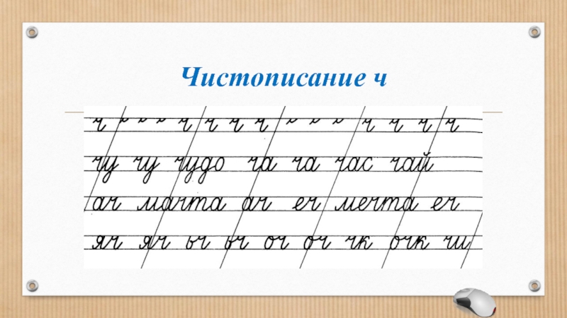 Чистописание 2 класс презентация школа россии