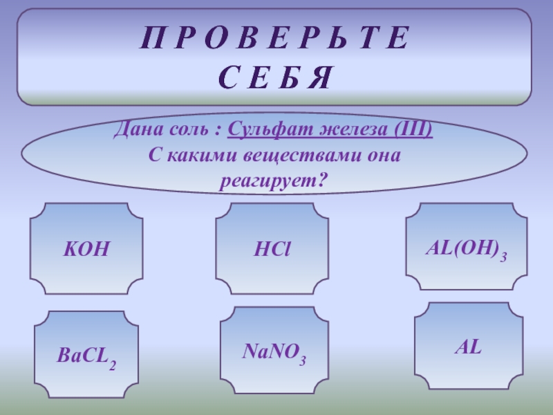 Соединения железа презентация по химии 9 класс