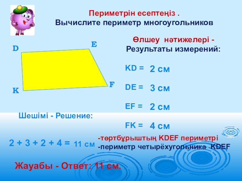 Как вычислить периметр