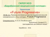 Презентация по английскому языку Future Progressive
