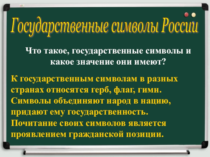 Реферат: Государственная символика России. История и современность