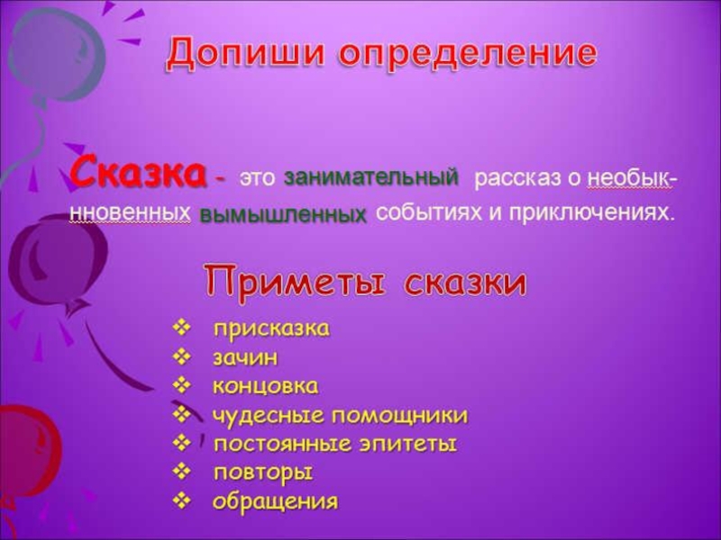 Расскажи 5. Сказка это определение. Что такое сказка в литературе. Сказка это в литературе определение. Казка.