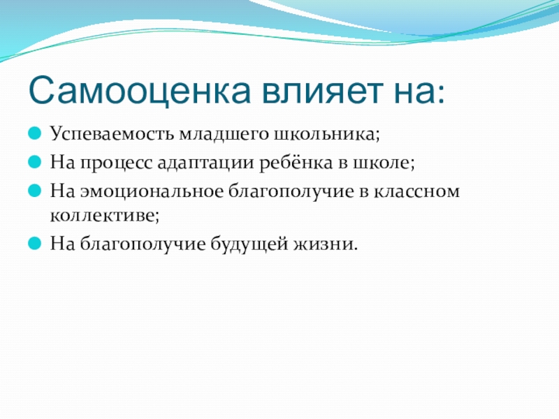 Особенности самооценки в подростковом возрасте проект