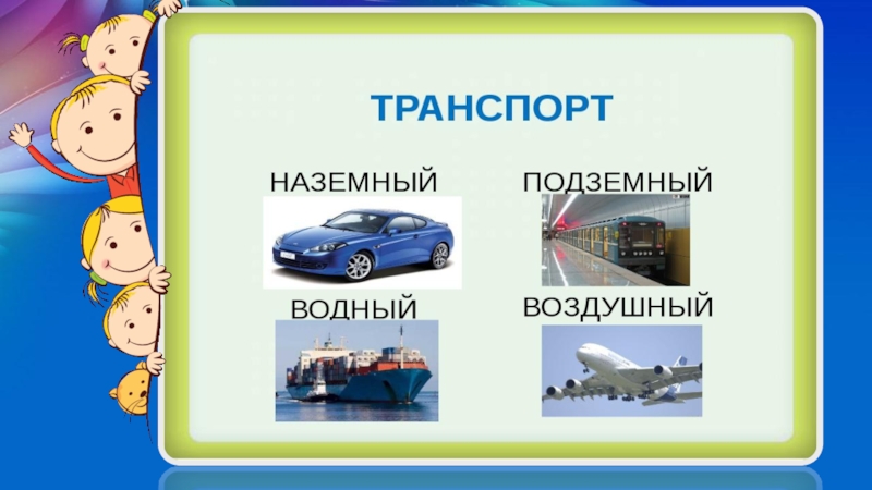 Презентация водный транспорт в подготовительной группе