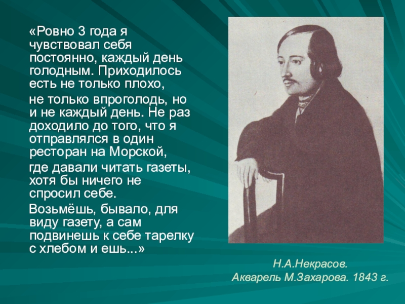 Ровно 3. Некрасов в Музыке сообщение. Раз на не приходится.