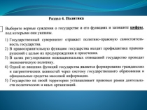 Подготовка к ЕГЭ Политика