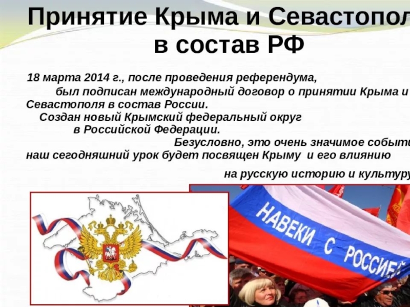 Кто разработал проект присоединения крыма к россии