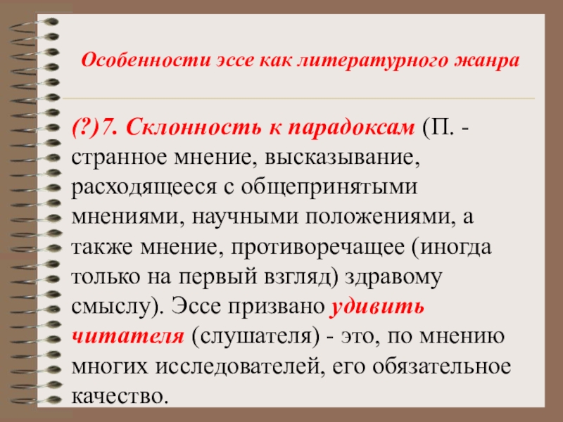 Развитие эссе. Признаки жанра эссе. Эссе особенности жанра. Специфика жанра эссе. Эссе Жанр литературы.