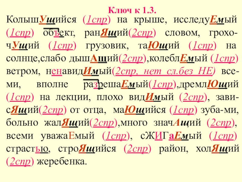 Исключения 1 спр. Слова 1 СПР. 1 СПР 2 СПР. Слова 2 СПР. Ключик 1 СПР.