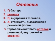 Презентация по обществознанию. Тема Деньги и их функции (7 класс)