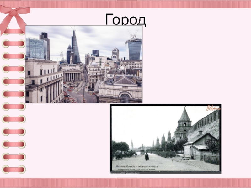 Гор ни ни. Что ни город то Норов. Что ни город то Норов 3 класс родной русский язык. Города на н. Норов город.