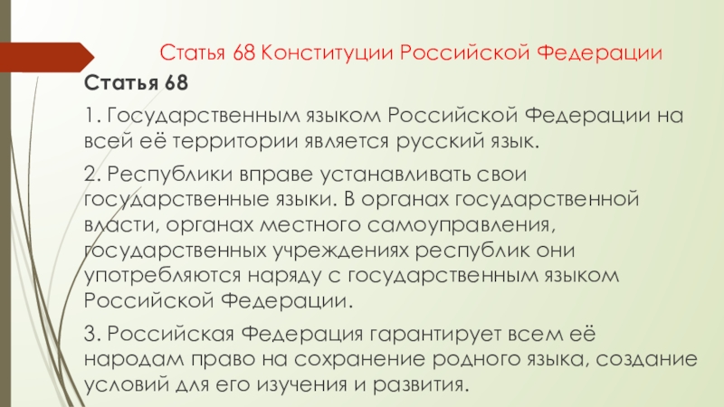 Устанавливать свои государственные языки наряду