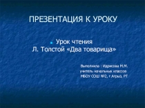Презентация к уроку обуч.грамоте