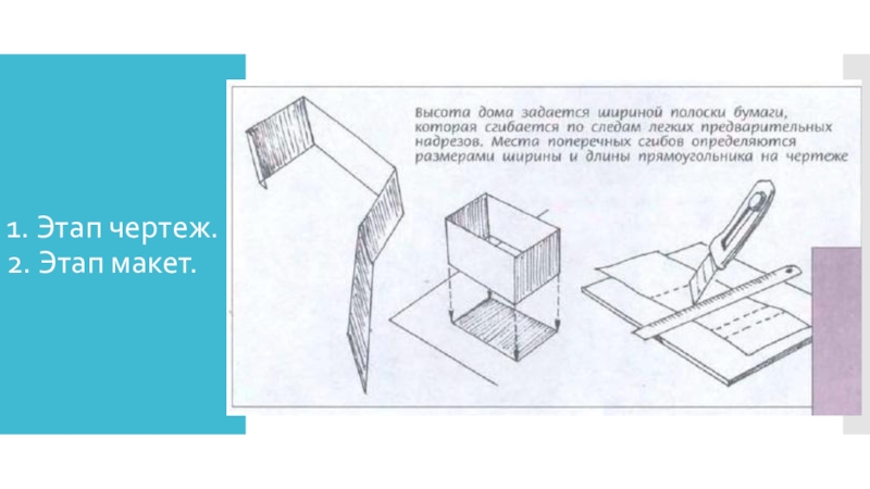 Макет конспекта. Плоскостное изображение к объемному макету. От плоского изображения к объемному макету. Объект и пространство от плоскостного изображения к объемному макету. От плоскостного изображения к объемному макету задание.