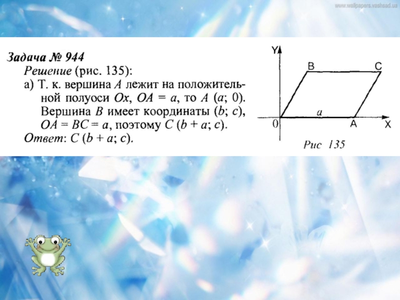 Координаты 9 класс. Решение задач методом координат 9 класс. Координатный метод решения задач 9 класс. Задача по геометрии координатный метод. Задачи на метод координат 9 класс.