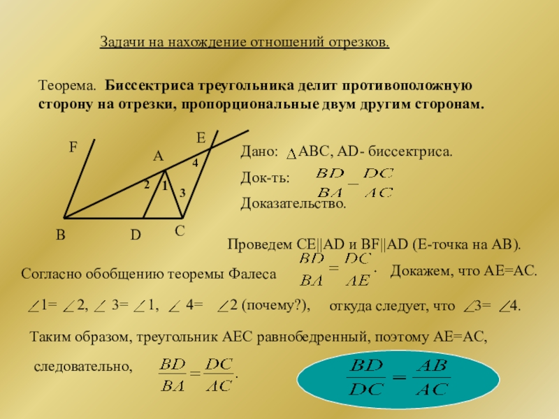 Отношение отрезков это