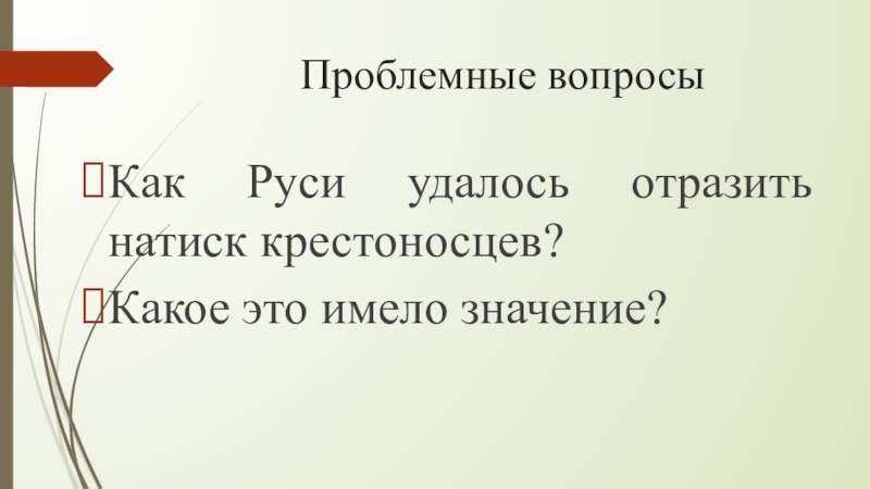 Русь между востоком и западом презентация 6 класс