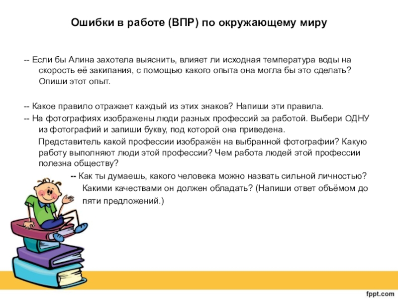 Впр по русскому языку 4 класс 1 вариант 2 часть с ответами. Впр работа с текстом. Впр по русскому языку. Впр работа с текстом. Впр характеристика.
