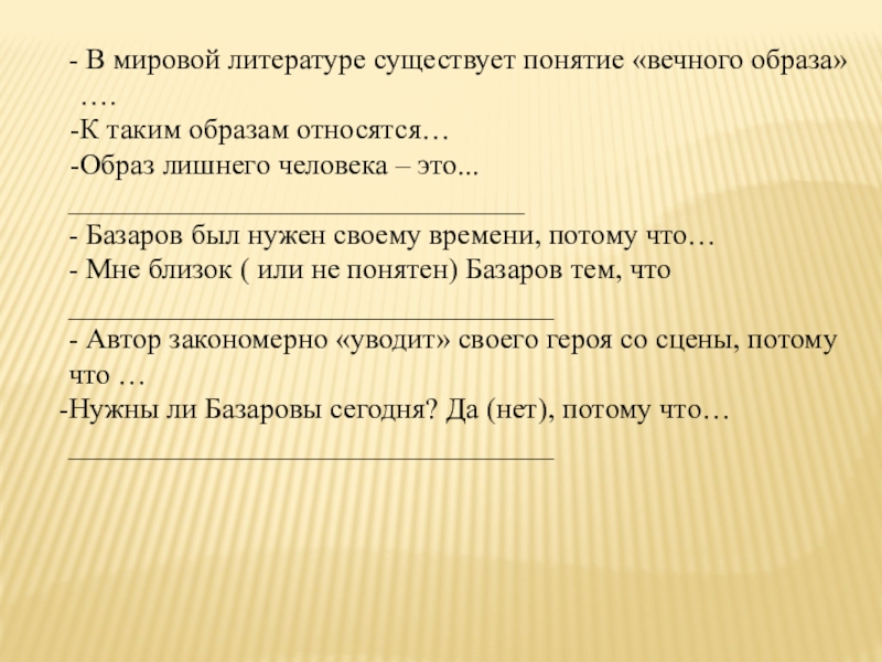 Что делает базарова героем своего времени сочинение