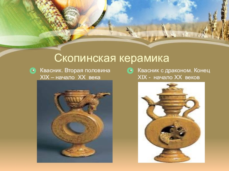 Скопинская керамика рисунок