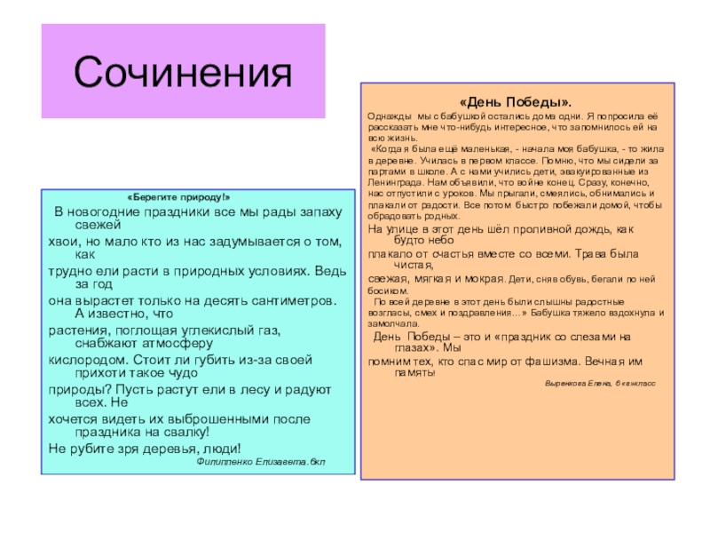 Сочинение береги природу 4 класс. Берегите природу сочинение. План сочинения берегите природу. План сочинения берегите природу 6 класс. Сочинение берегите природу 6 класс.