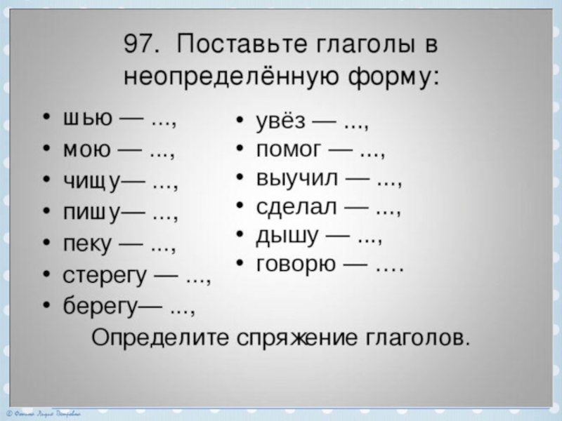 Неопределенная форма глагола 5 класс презентация