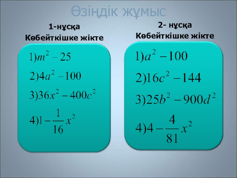 Салу есептері 7 сынып презентация