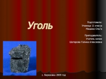 Презентация по химии Уголь