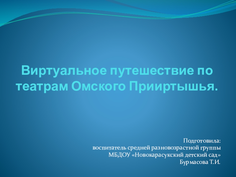 Виртуальное путешествие по беларуси презентация