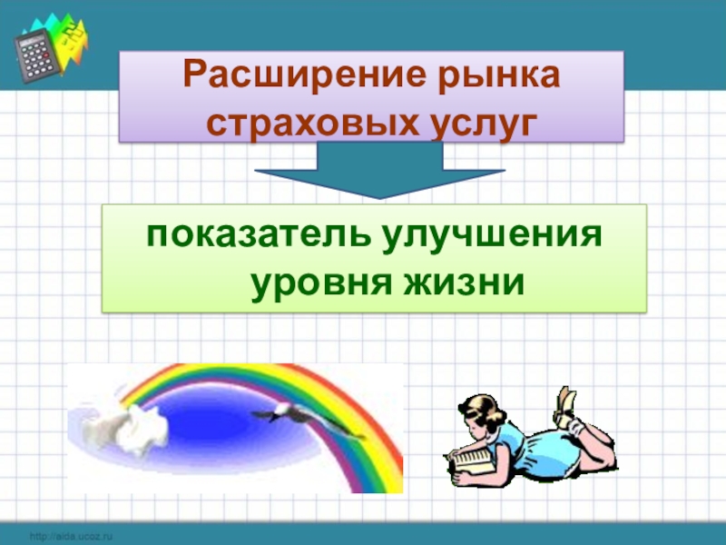 Презентация к уроку обществознания 8 класс потребление