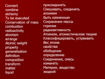 Презентация по английскому языку на тему Химия. Введение