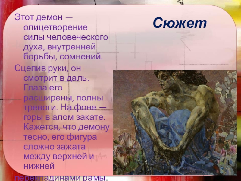 Демон сидящий врубель описание. Демон сидящий. Врубель демон сидящий. Олицетворение силы духа. Олицетворение дьявола.