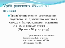 Презентация к уроку письма в 1 классе